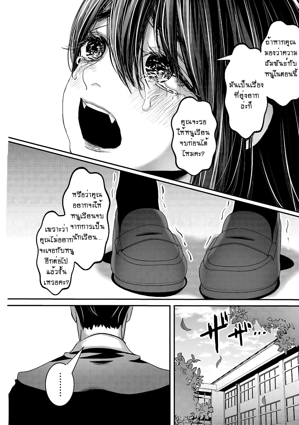 Joshikousei to Seishokushasan นักเรียนสาวซ่าปะทะอาจารย์ 25-25