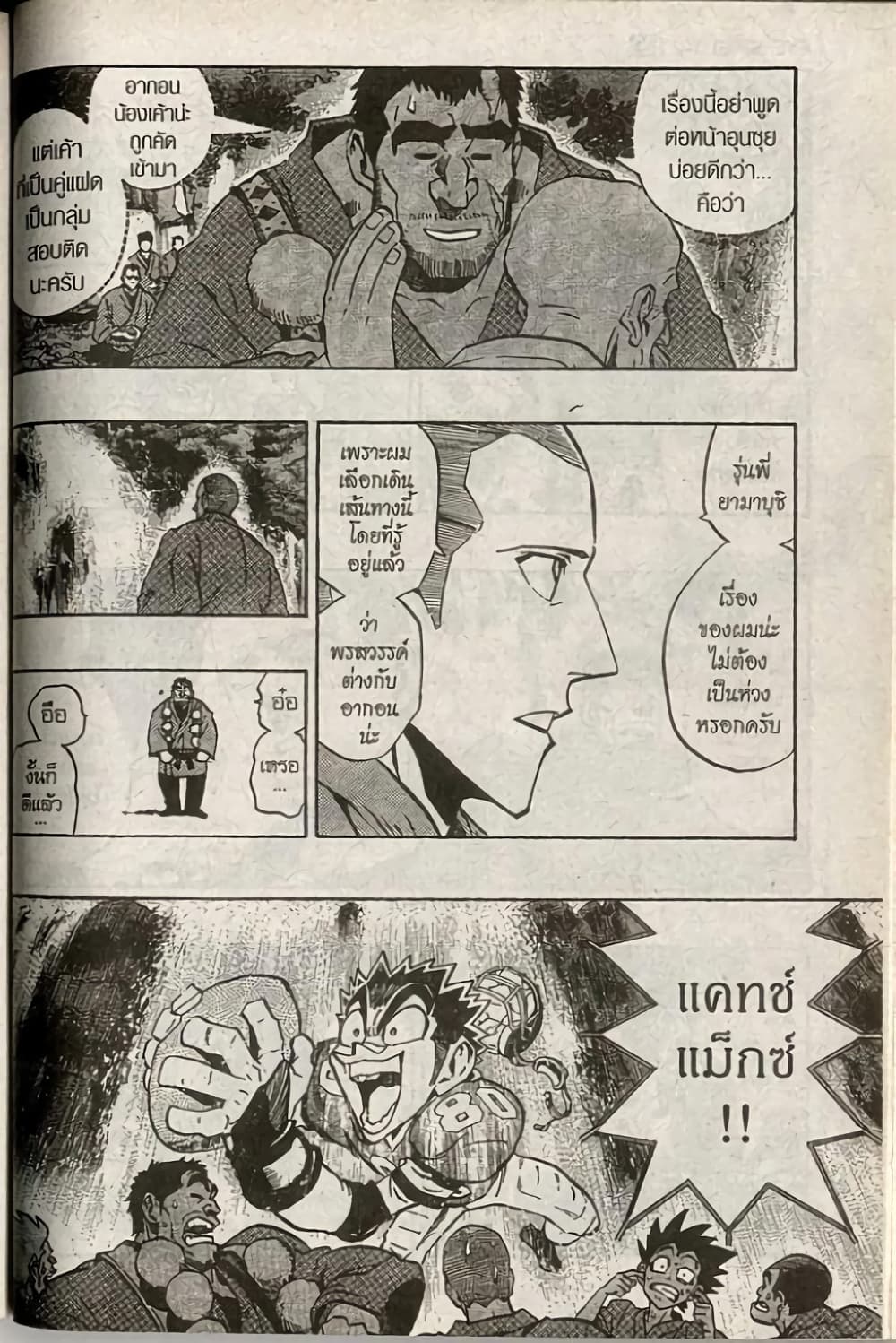 Eyeshield 21 172-172