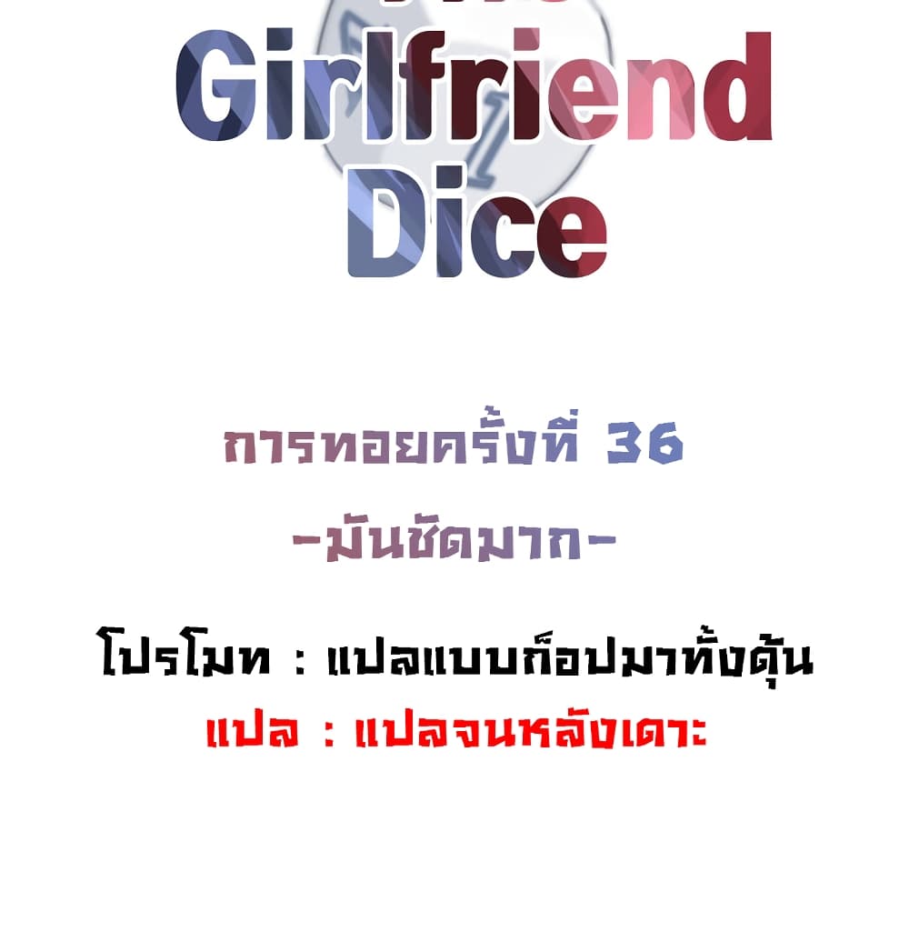 The Girlfriend Dice 36-36