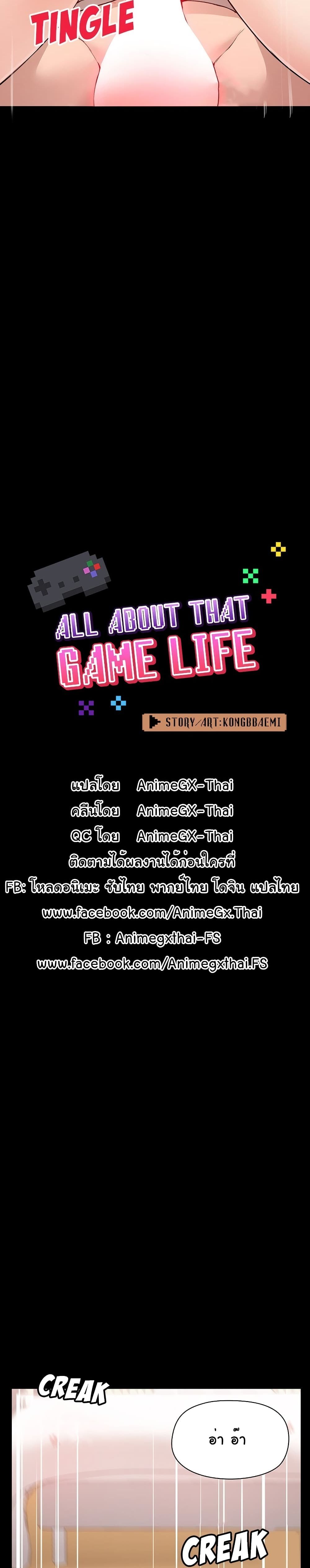 All About That Game Life 4-4