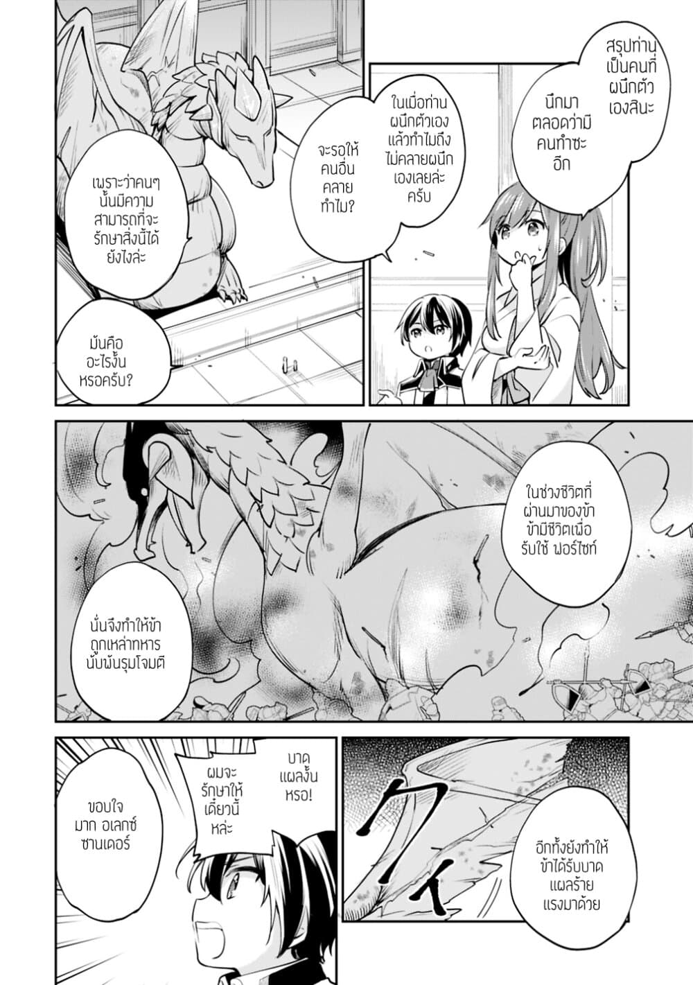 Zennin Ossan, Umare Kawattara SSS Rank Jinsei ga Kakutei Shita 10-10