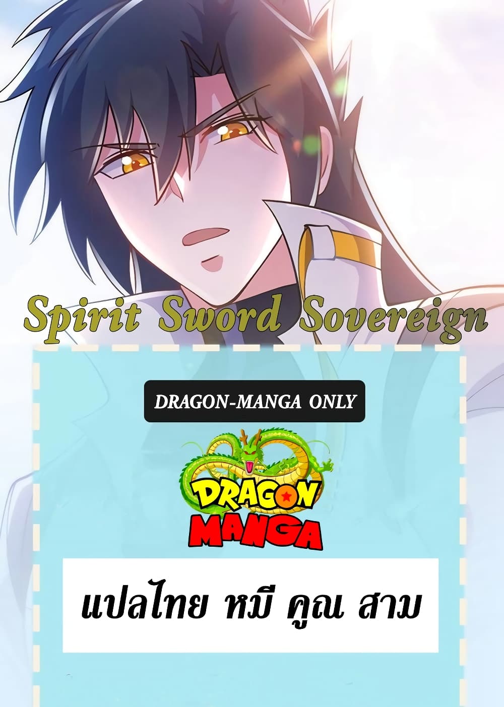 Spirit Sword Sovereign 295-295