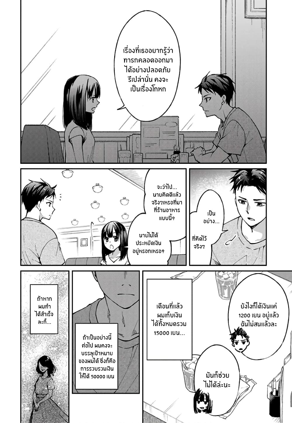 Jikyuu Sanbyaku En no Shinigami 5-รักไม่หวังสิ่งตอบแทน 2