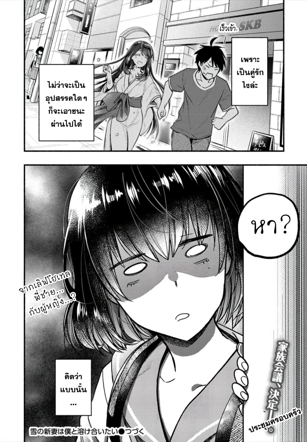 Yuki no Niiduma wa Boku to Tokeaitai 10-มี Sex ที่นี่ซะ
