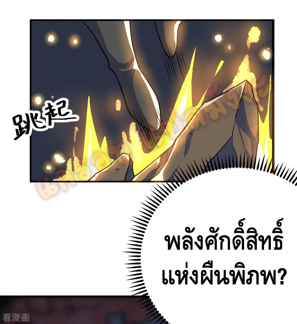 Martial Emperor จุติมหาเทพเฉินหวู๋ 61-61