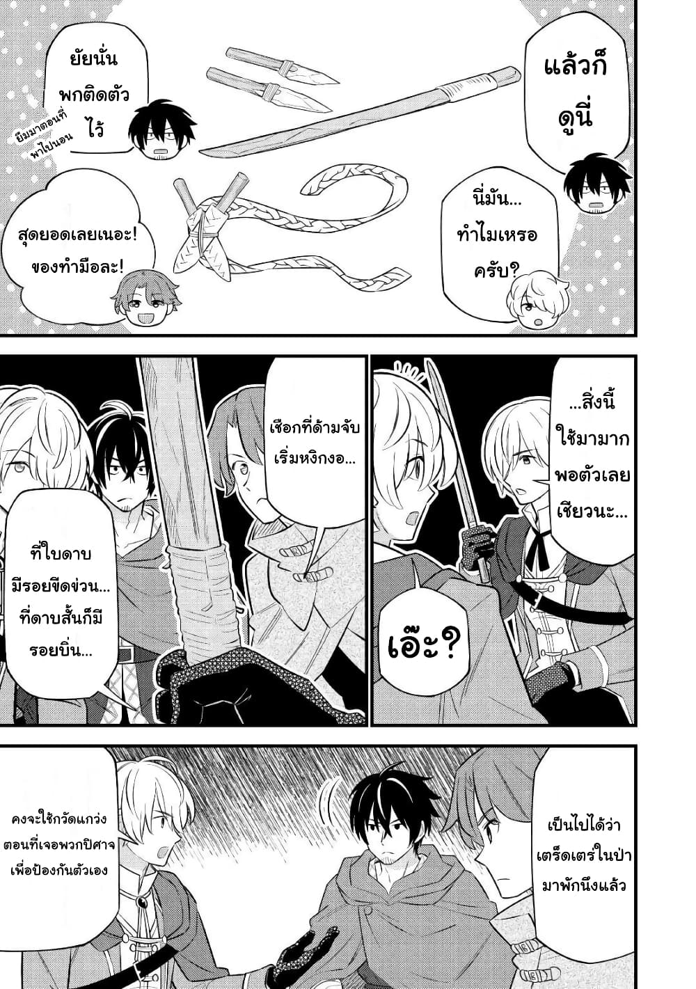 Tensei Youjo wa Owabi Cheat de Isekai Going My Way สาวน้อยเกิดใหม่ โกอิ้งมายเวย์ที่ต่างโลก ด้วยการขอโทษเป็นพลังโกง 6-6