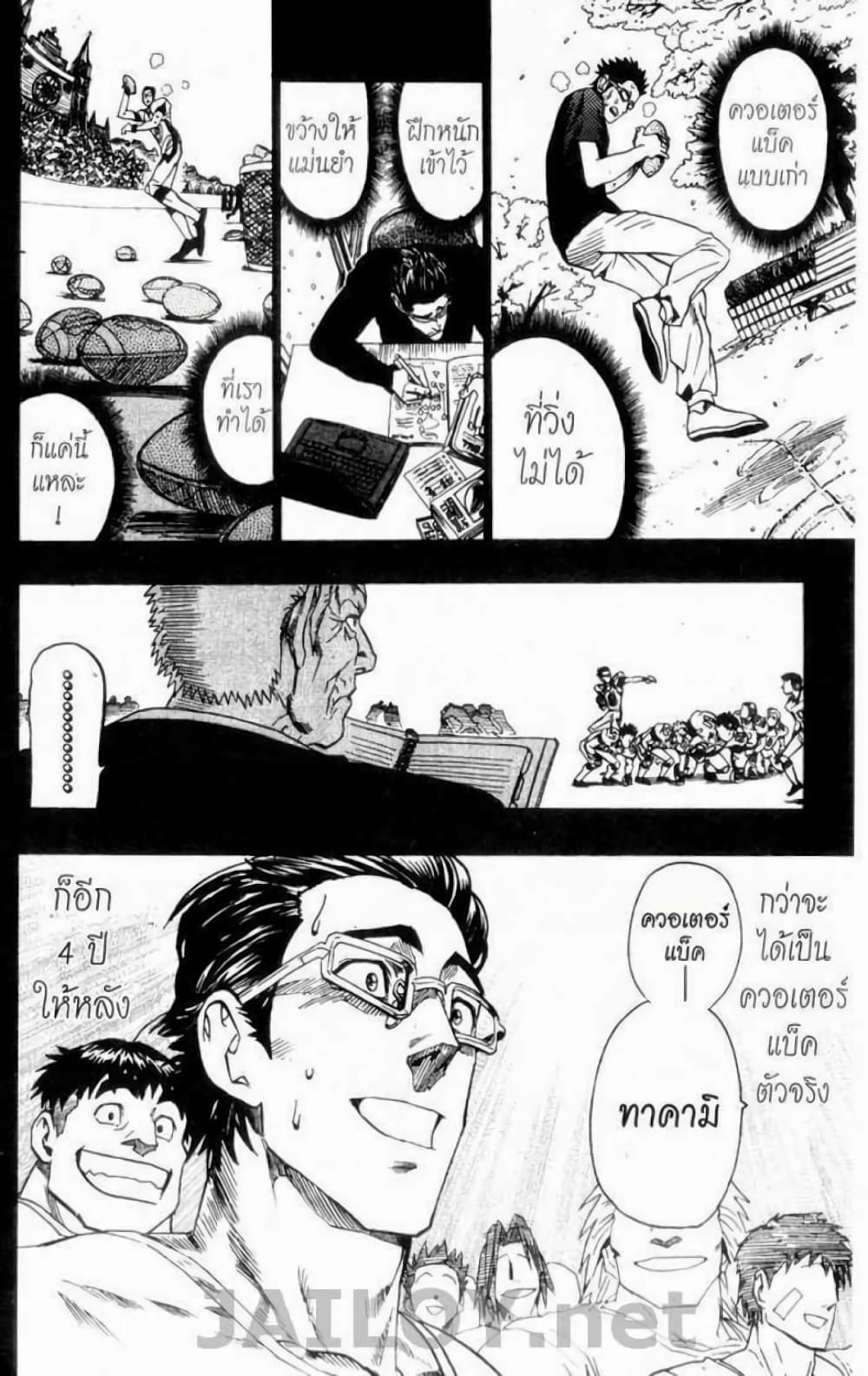 Eyeshield 21 92-92
