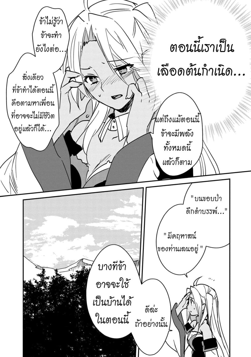 Sokushi Cheat ga Saikyou Sugite, Isekai no Yatsura ga Marude Aite ni Naranai n desu ga 27-27