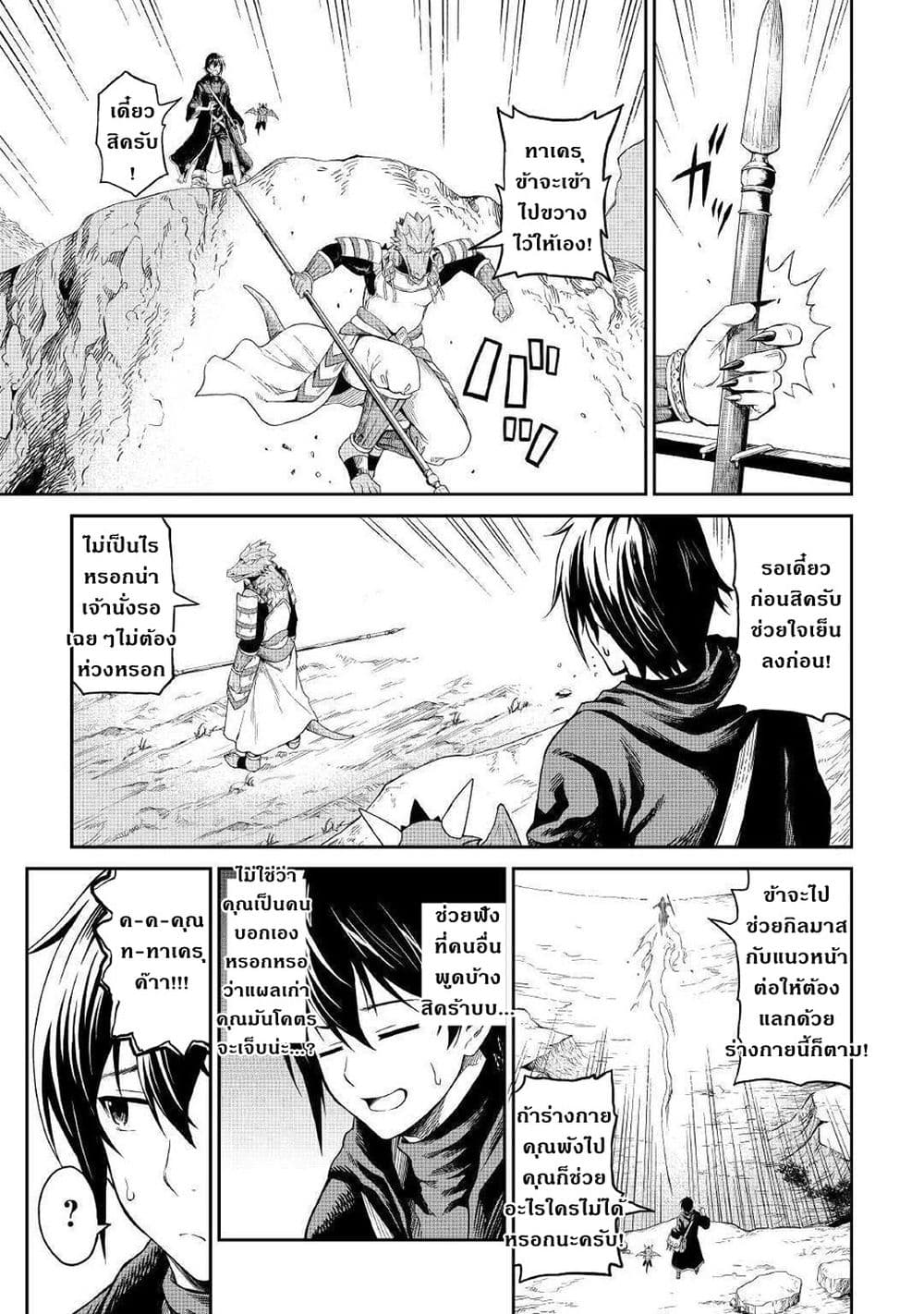 Souzai Saishuka no Isekai Ryokouki 16-16
