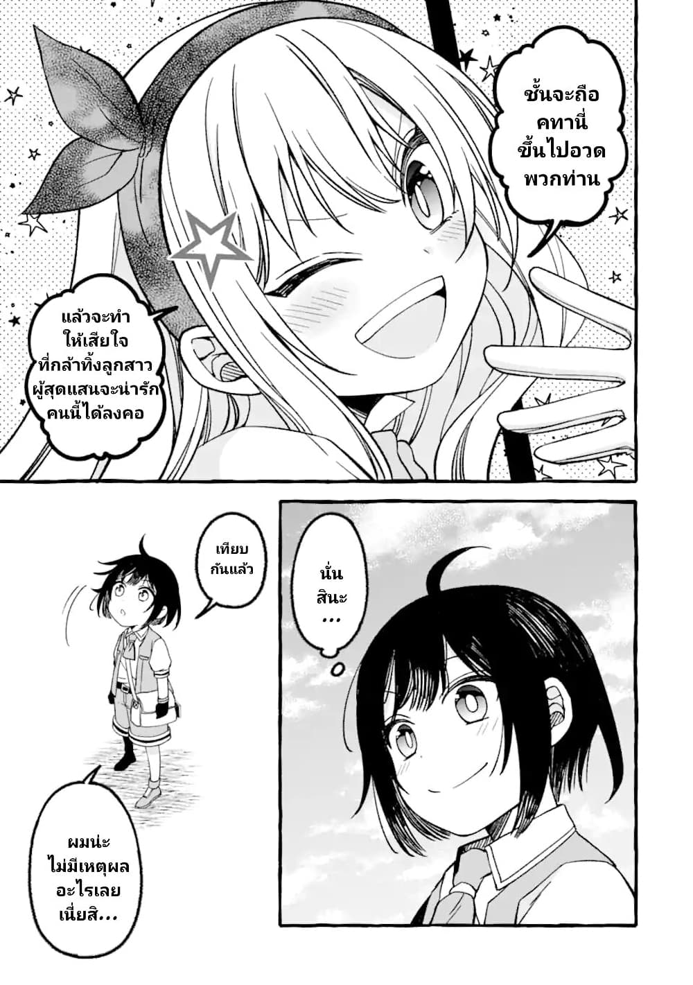 Saikyou Ken Sei no Mahou Shugyou Level 99 no Status wo Tamotta mama Level 1 kara Yarinaosu 7-7