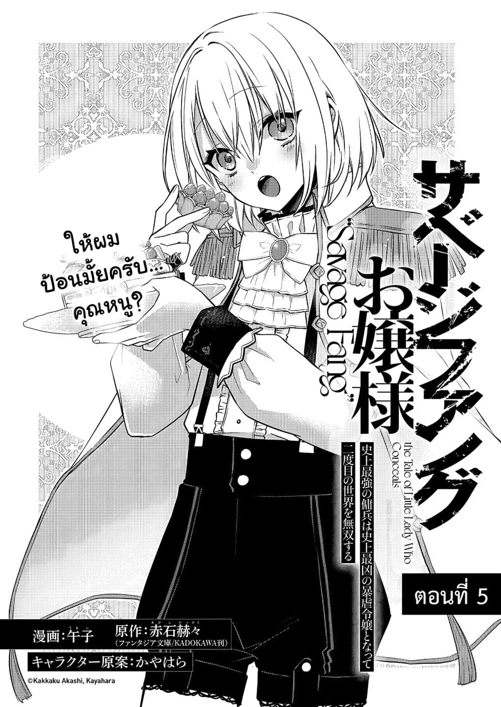 Savage Fang Ojou-sama: Shijou Saikyou no Youhei wa Shijou Saikyou no  Bougyaku Reijou to Natte ni Dome no Sekai wo Musou Suru Manga Reviews