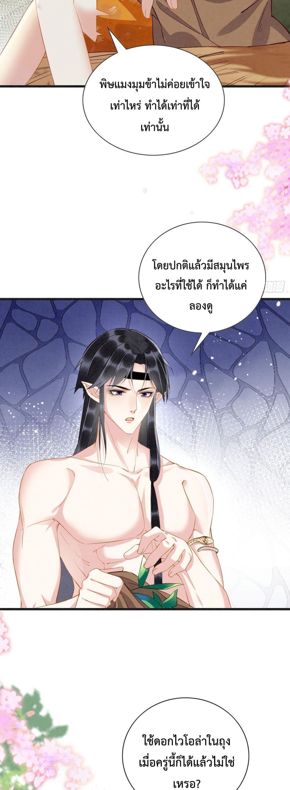 Help! The Snake Husband Loves Me So Much! 2-2