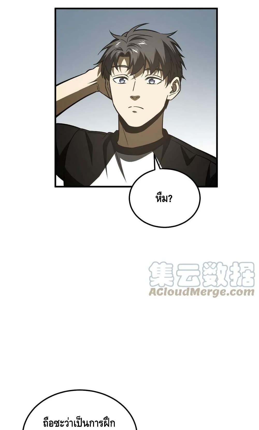 Global Martial Arts ระบบจอมยุทธสุดโกงแห่งโลกคู่ขนาน 153-153