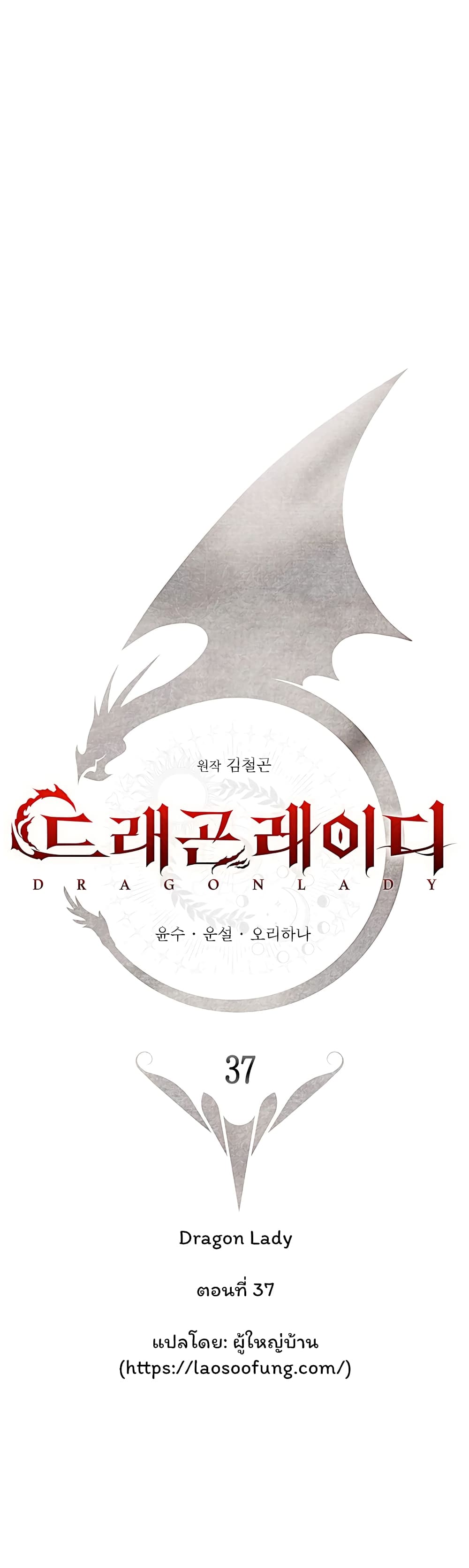 Dragon Lady 37-37