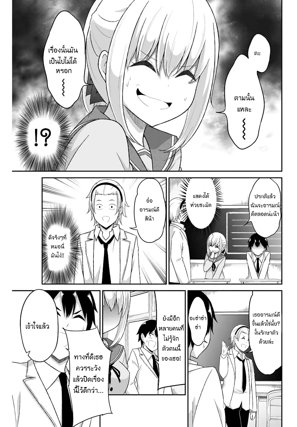 Dual Na Kanojo No Taoshikata 6-ทุกอย่าง