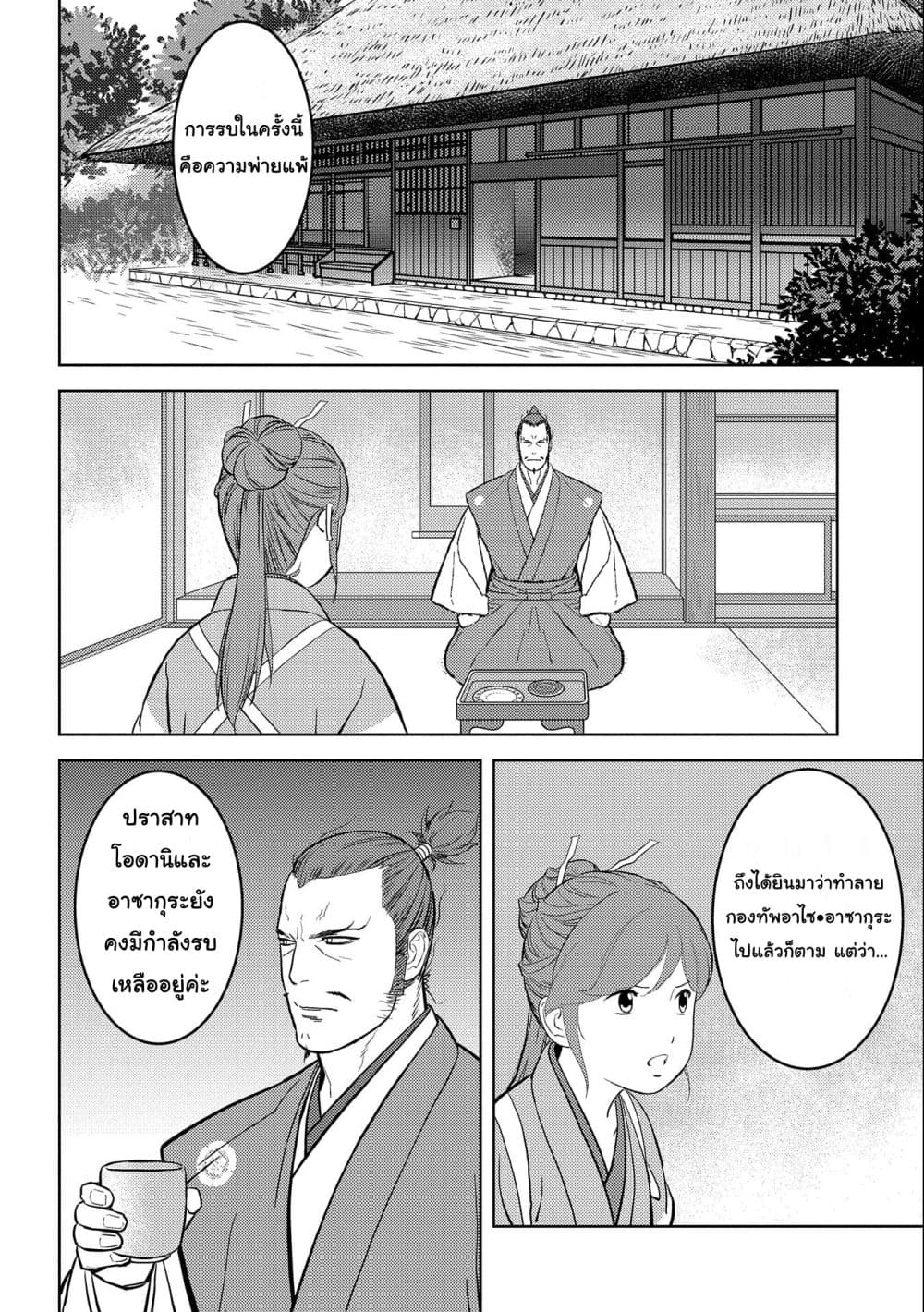 Sengoku Komachi Kuroutan: Noukou Giga 46-46