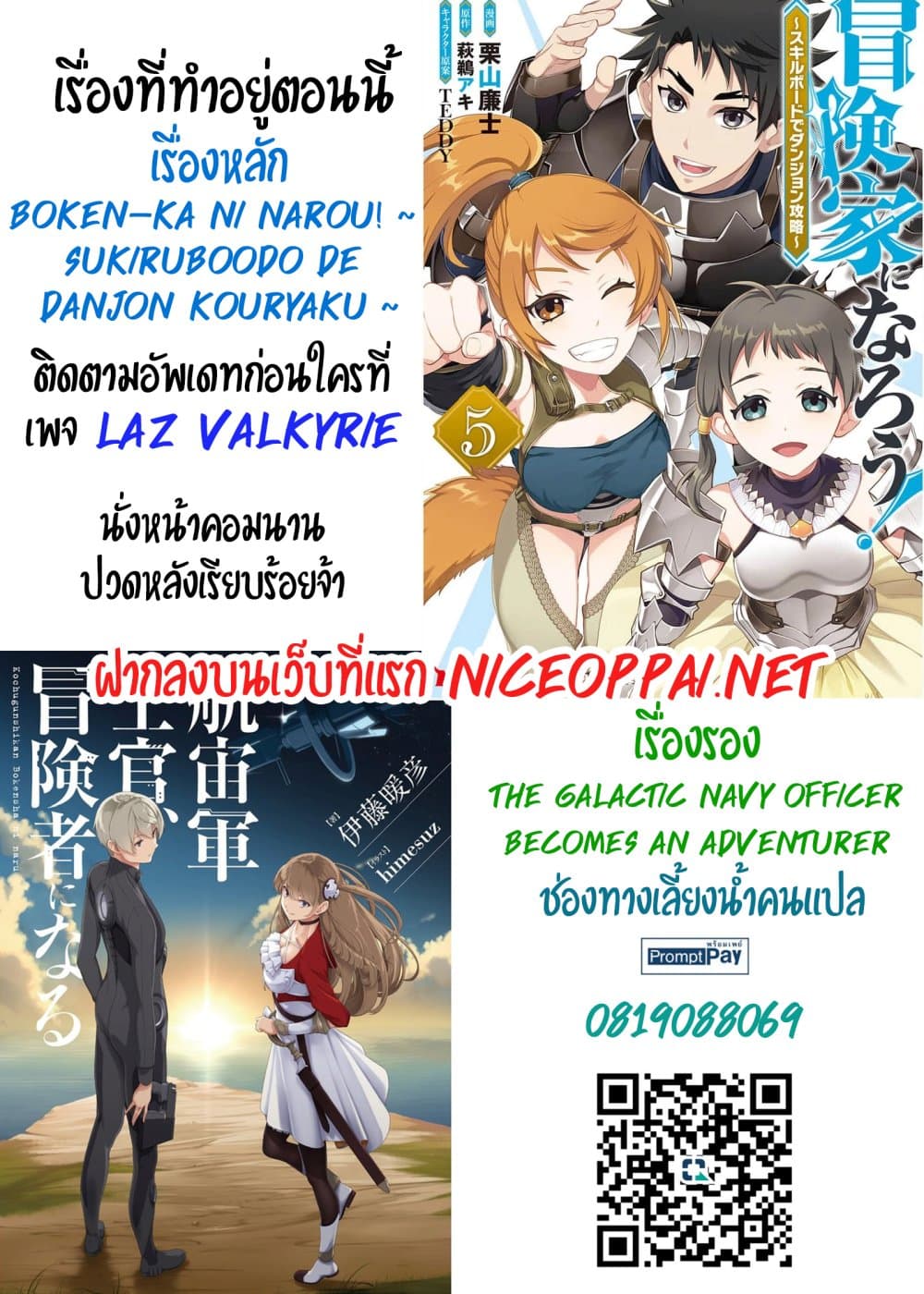 Boken-ka ni Narou! ~ Sukiruboodo de Danjon Kouryaku ~ 35-35