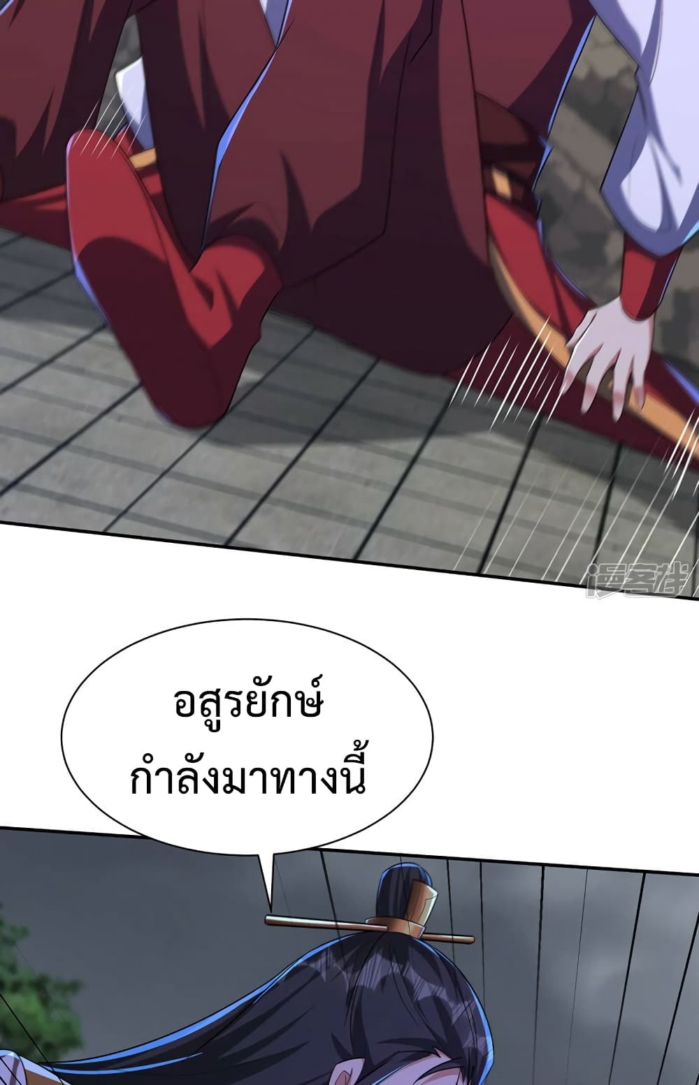 Rise of The Demon King รุ่งอรุณแห่งราชาปีศาจ 317-317