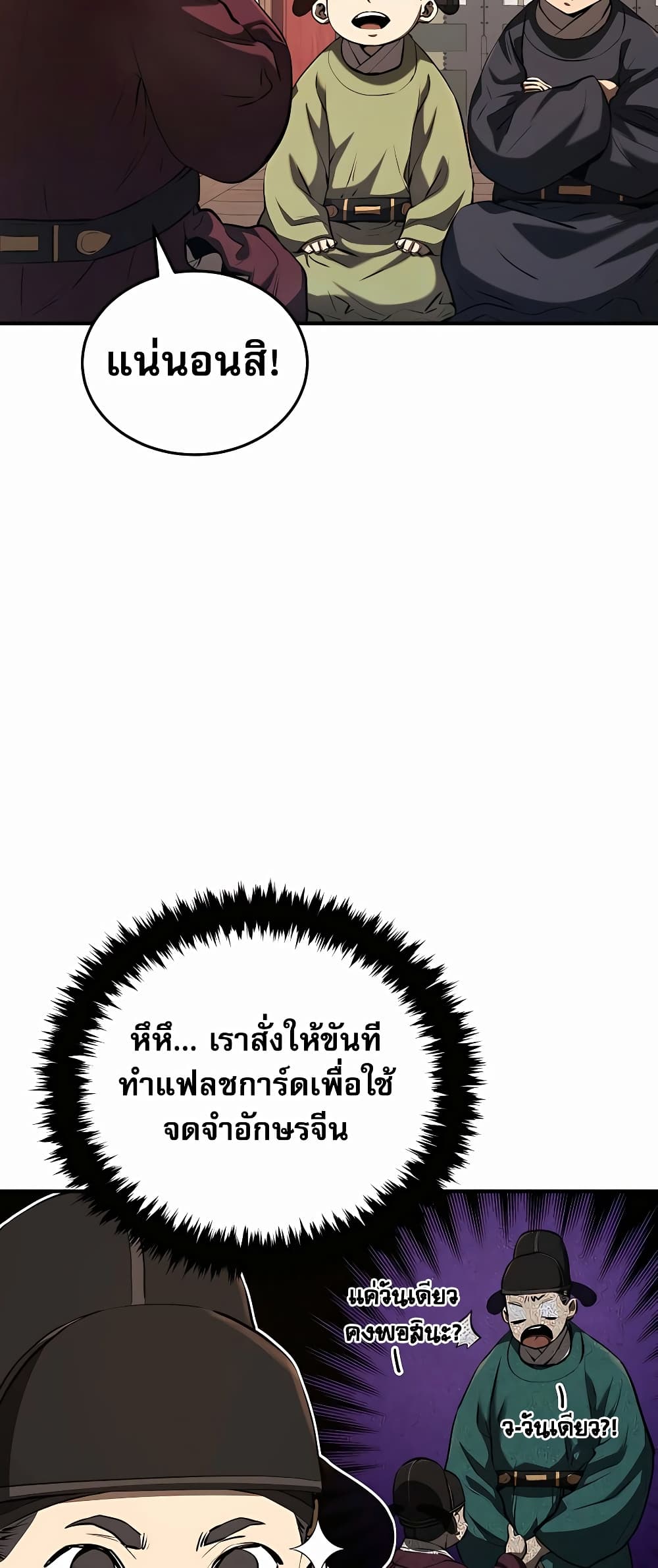 Black Corporation: Joseon 13-13