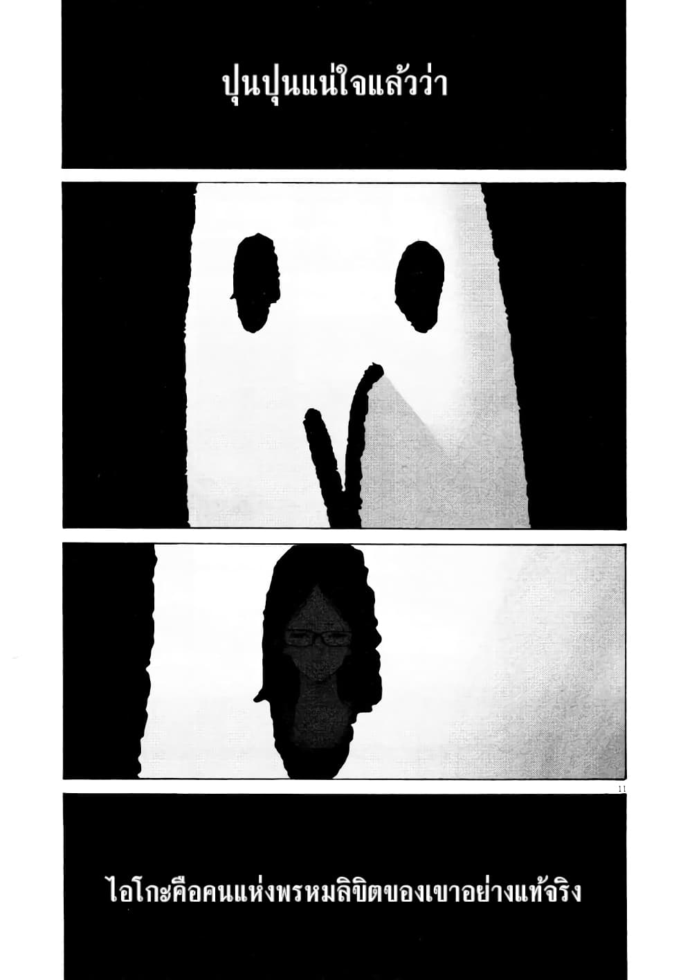 Oyasumi Punpun ชีวิตวุ่นวายของนายหัวนก 110-110