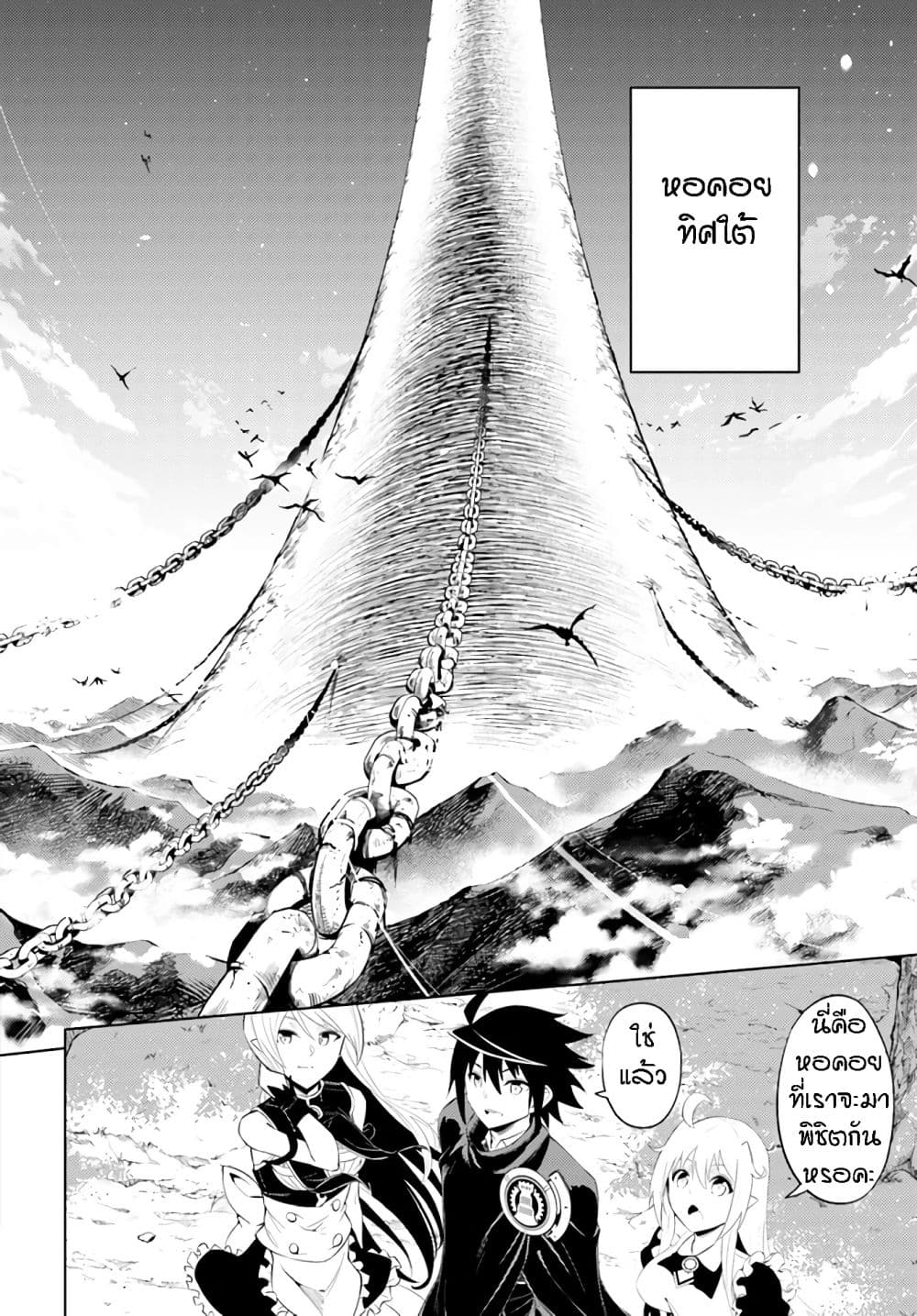 Tono no Kanri o Shite Miyou 39-ในฐานะพระเจ้าเดินดิน