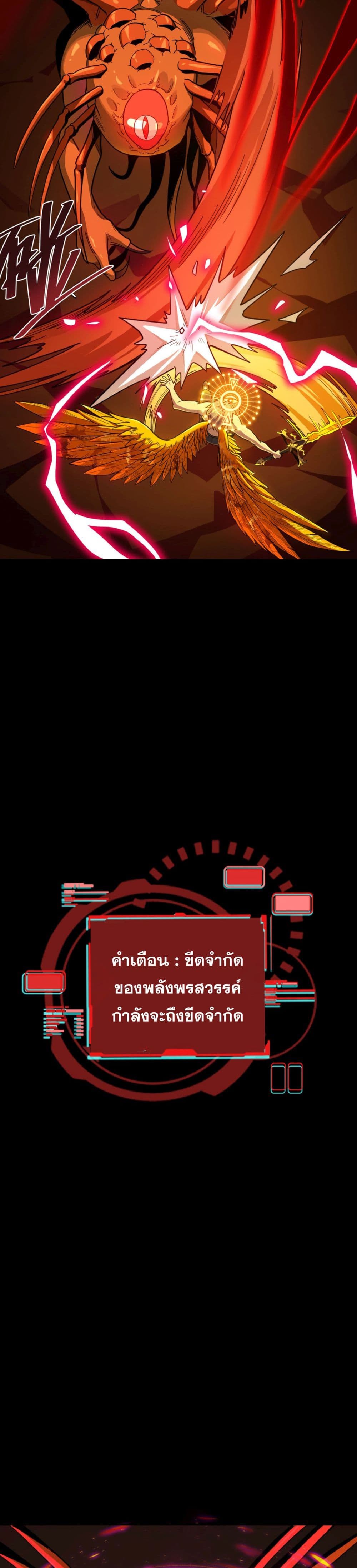 I Am the Angel of Death ข้าคือเทวทูตสวรรค์แห่งความตาย 2-2