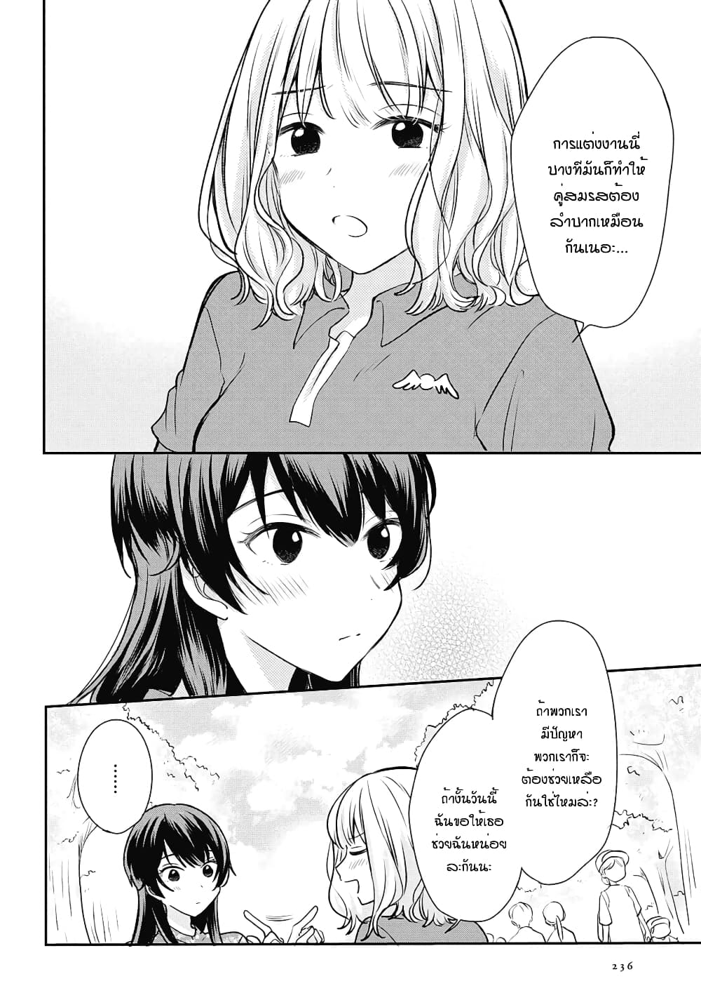 Onna Tomodachi to Kekkon Shitemita ลองแต่งงานกับเพื่อนสาว 3-3