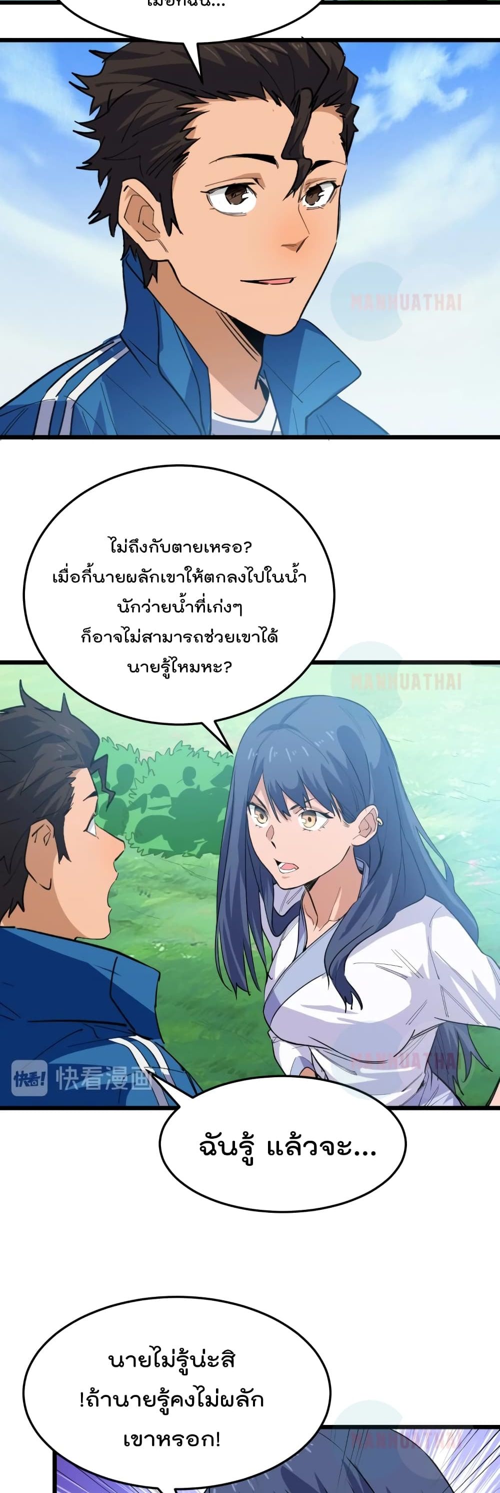 Start Bound to Monkey King หนทางฝึกตนแห่งราชาวานร 2-2