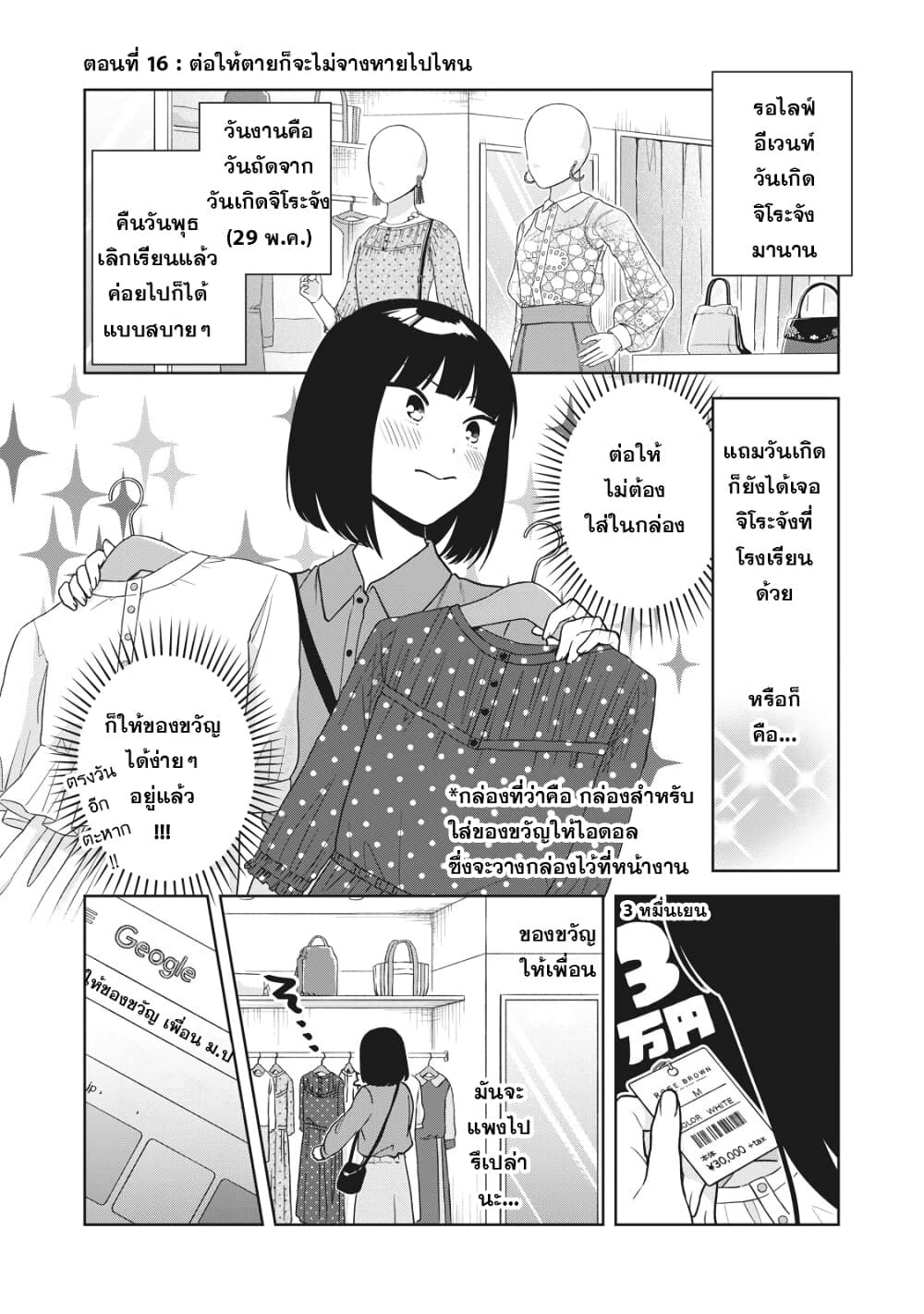 Oshi ga Tonari de Jugyou ni Shuuchuu Dekinai! โอชิมานั่งข้างๆจนเราสงบใจไม่ได้เลย! 16-ต่อให้ตายก็จะไม่จางหายไปไหน