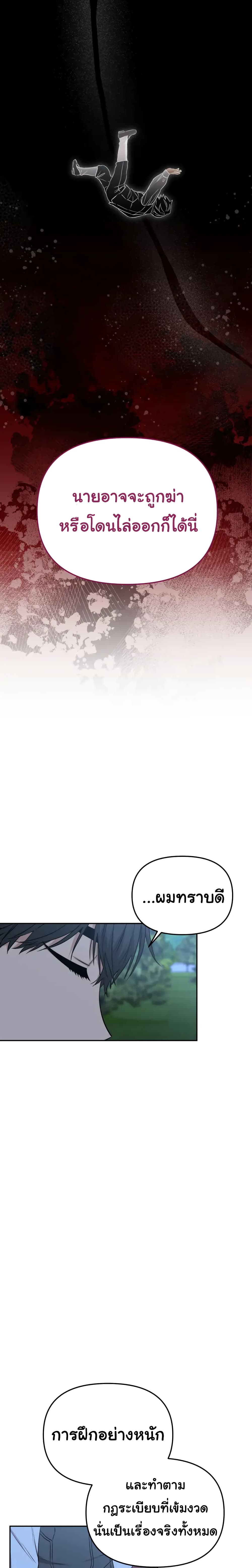 How to Survive As The Devil’s Daughter 13-13