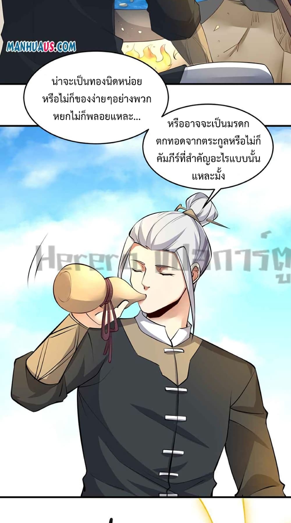 Super Warrior in Another World ทหารเซียนไปหาเมียที่ต่างโลก 226-226