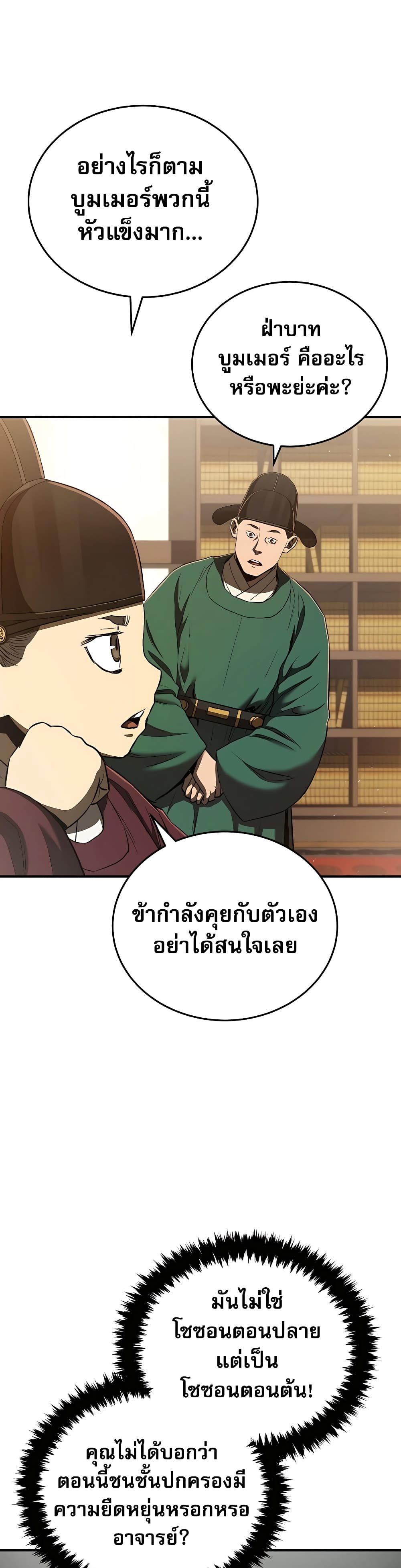 Black Corporation: Joseon 20-20