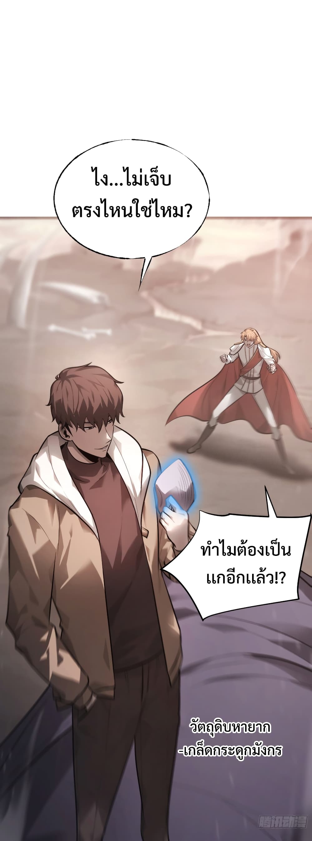 I Am The Strongest Boss 10-10