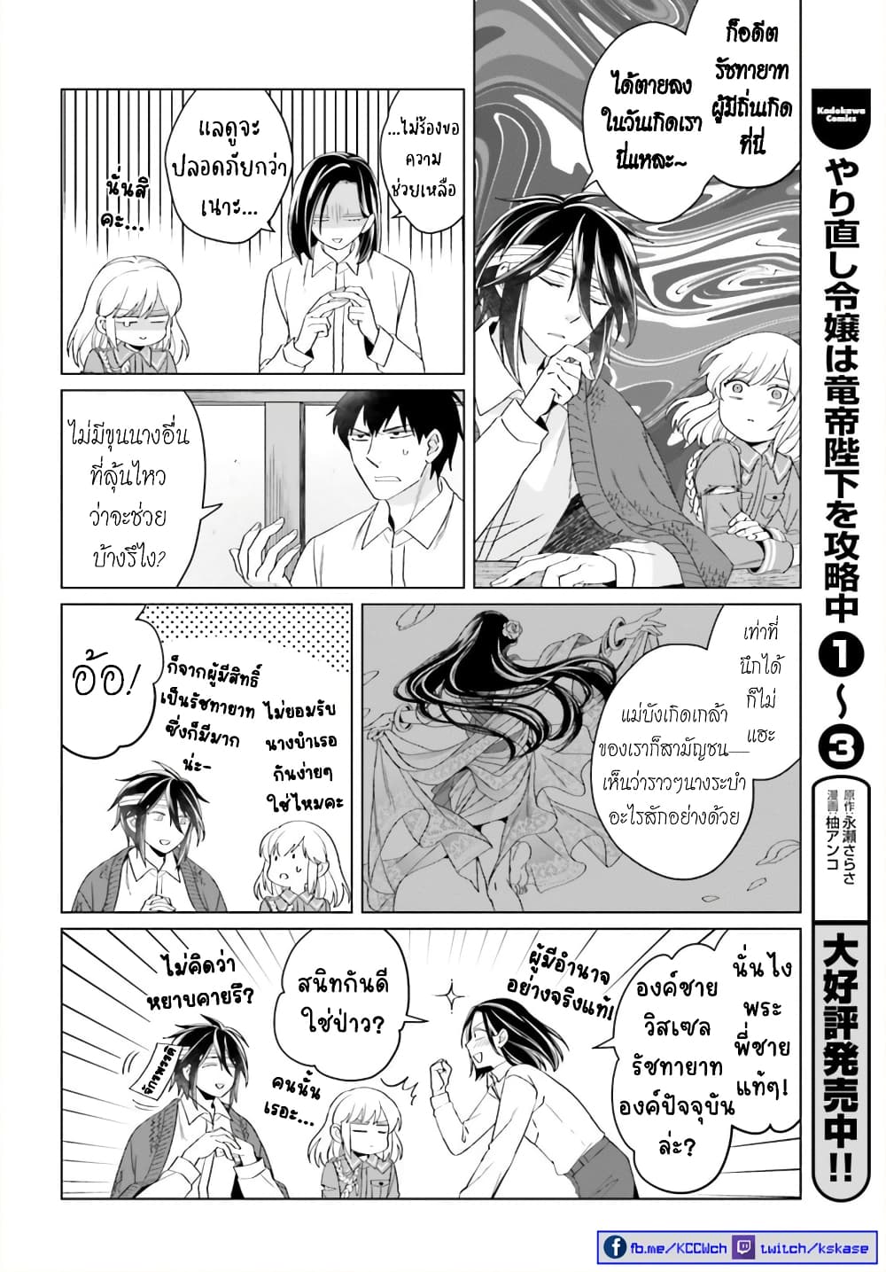 Yarinaoshi Reijou ha Ryuu-mikado Heika wo Kouryakuchuu หนีซิสคอนปะโลลิคอน 17-17