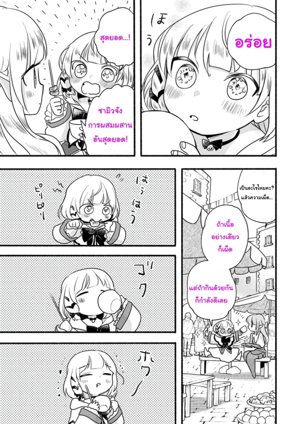 Honobono Isekai Tensei Days ~ Level Max, Item Mochi Goshi! Watashi wa Saikyou Youjo desu~ ยัยหนูช่องเต็ม 12-12