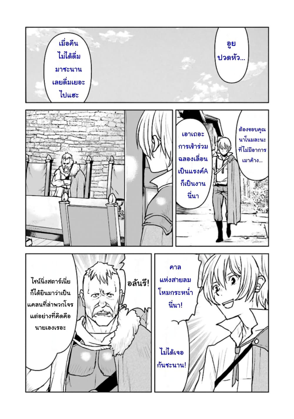 The Galactic Navy Officer Becomes an Adventurer อลันตะลุยแดนเวทมนตร์!! 30-30