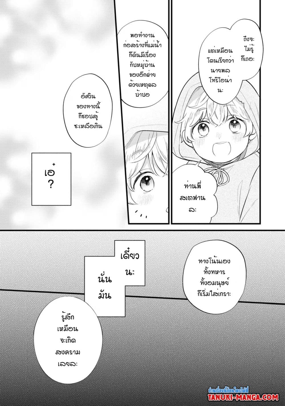 Akuyaku no Goreisoku no Dounika shitai Nichijou 13-13