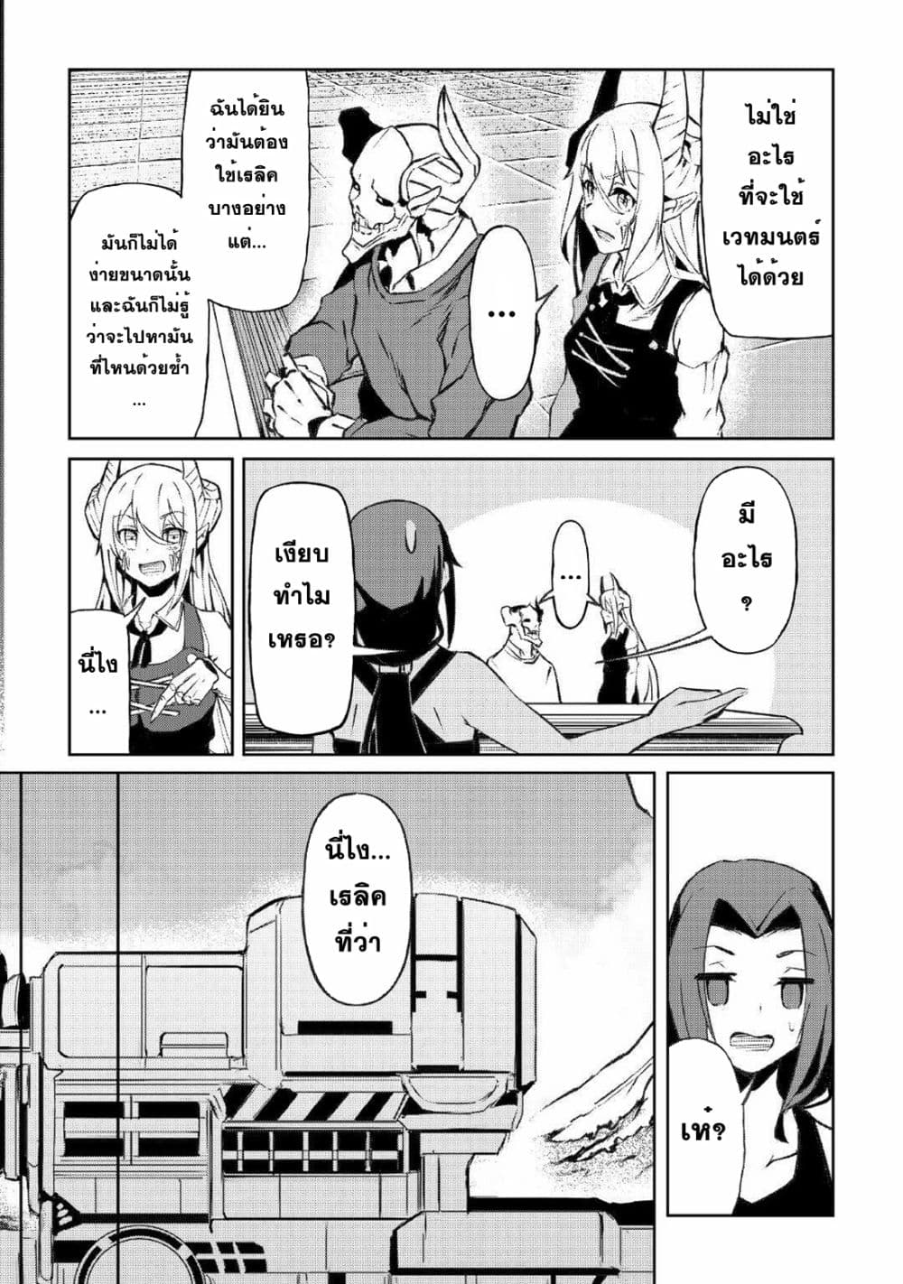 Iseikai Tensei 13-13