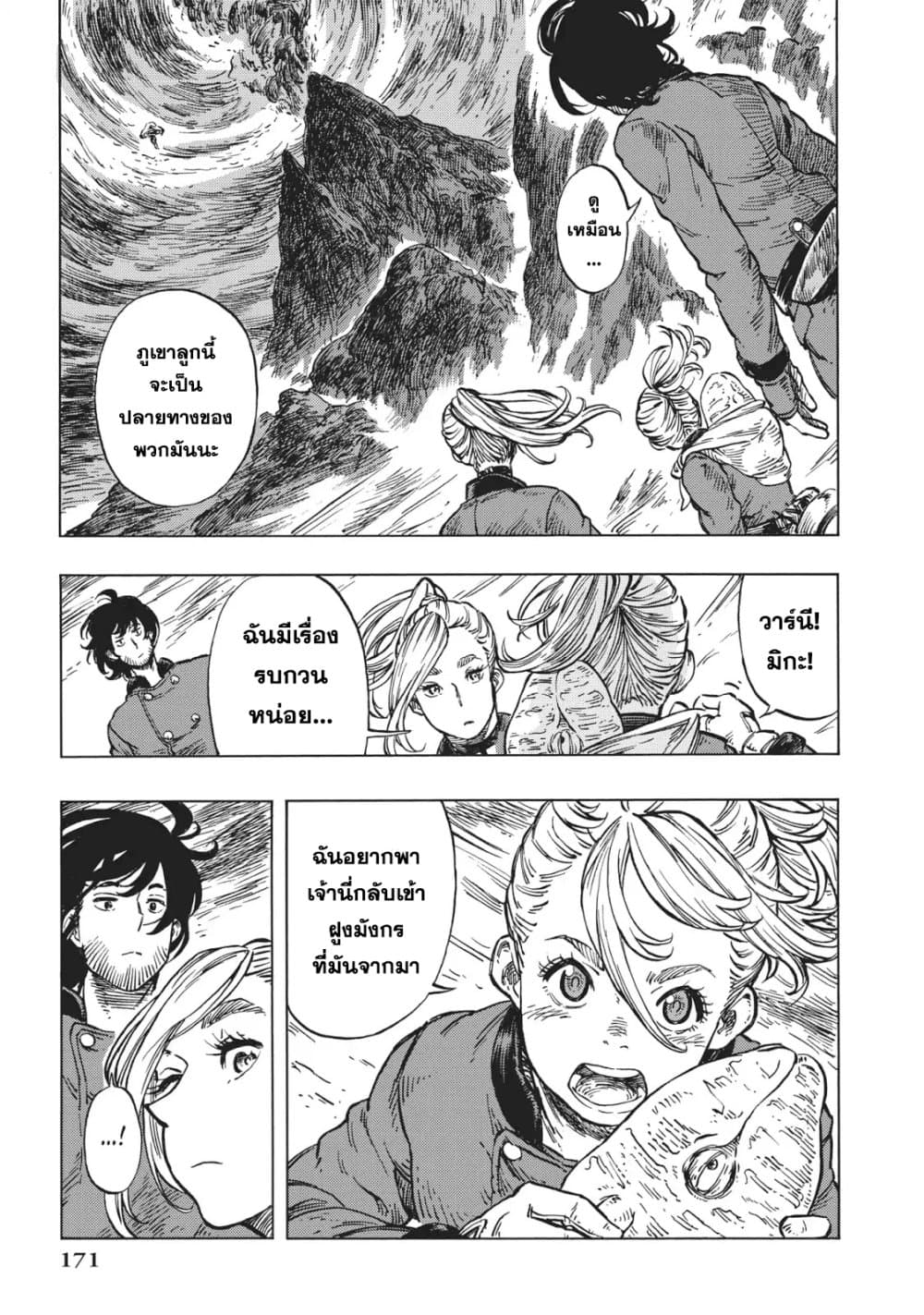 Kuutei Dragons 16-ปลายทางของการอพยพ