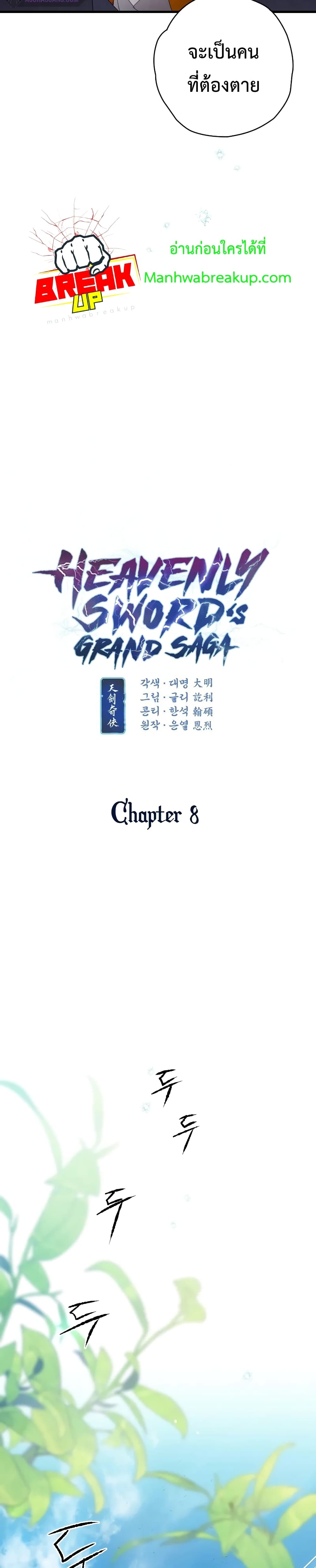 Heavenly Sword’s Grand Saga 8-8