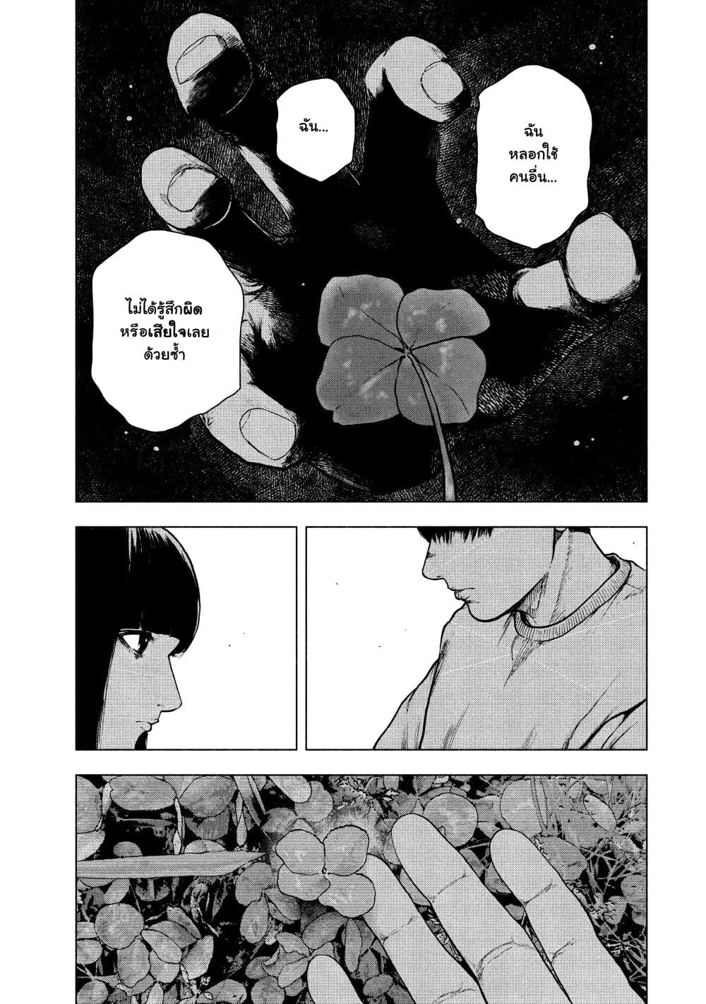 Shin'ai naru Boku e Satsui o Komete 51-51