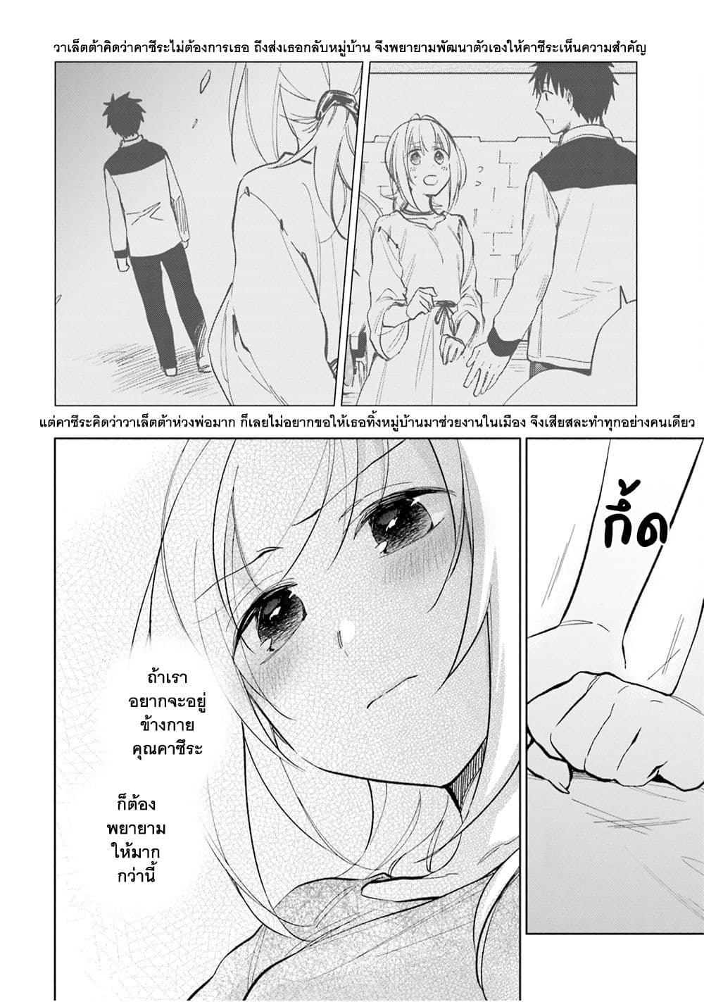 Takarakuji de 40-oku Atattandakedo Isekai ni Ijuu Suru ถูกหวย 4 พันล้านเลยเอาไปเปย์สาวในต่างโลก 23-มองไปยังอนาคต