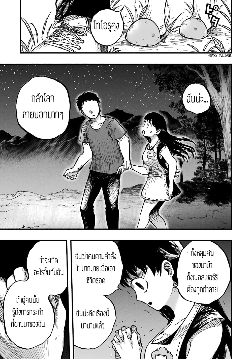 Chirudoren 12-สังหารหมู่