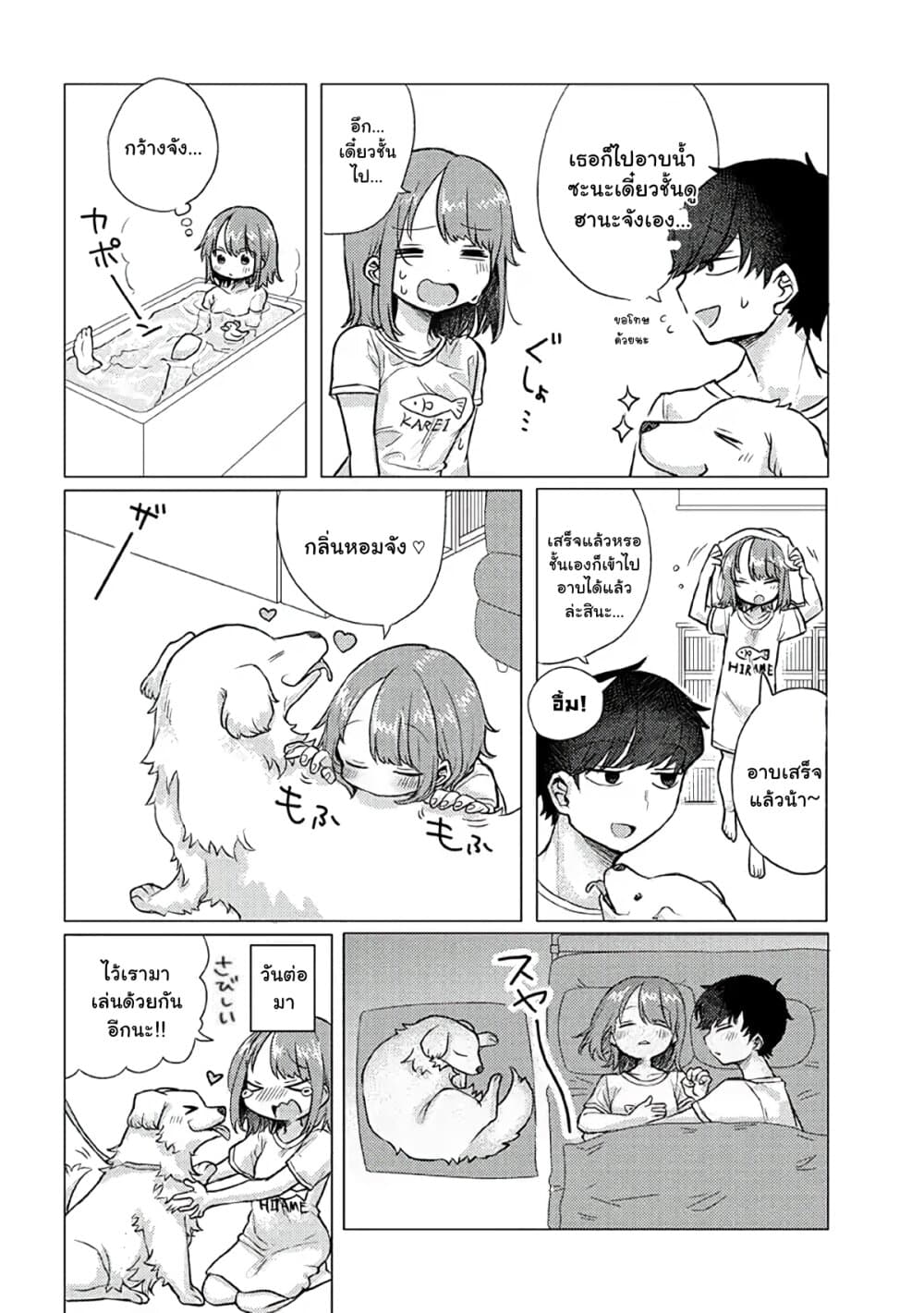 Girlfriend Who Absolutely Doesn't Want to Take a Bath VS Boyfriend Who Absolutely Wants Her to Take a Bath แฟนสาวที่ไม่อยากอาบน้ำกับแฟนหนุ่มที่พยายามให้เธออาบน้ำ 18-สัตว์เลี้ยง