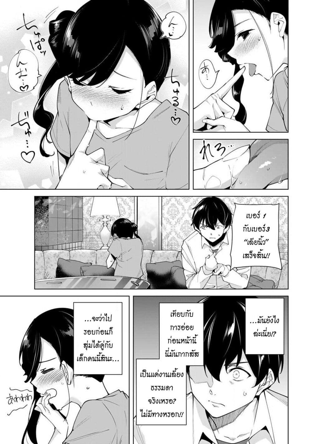 Destiny Lovers 25-25
