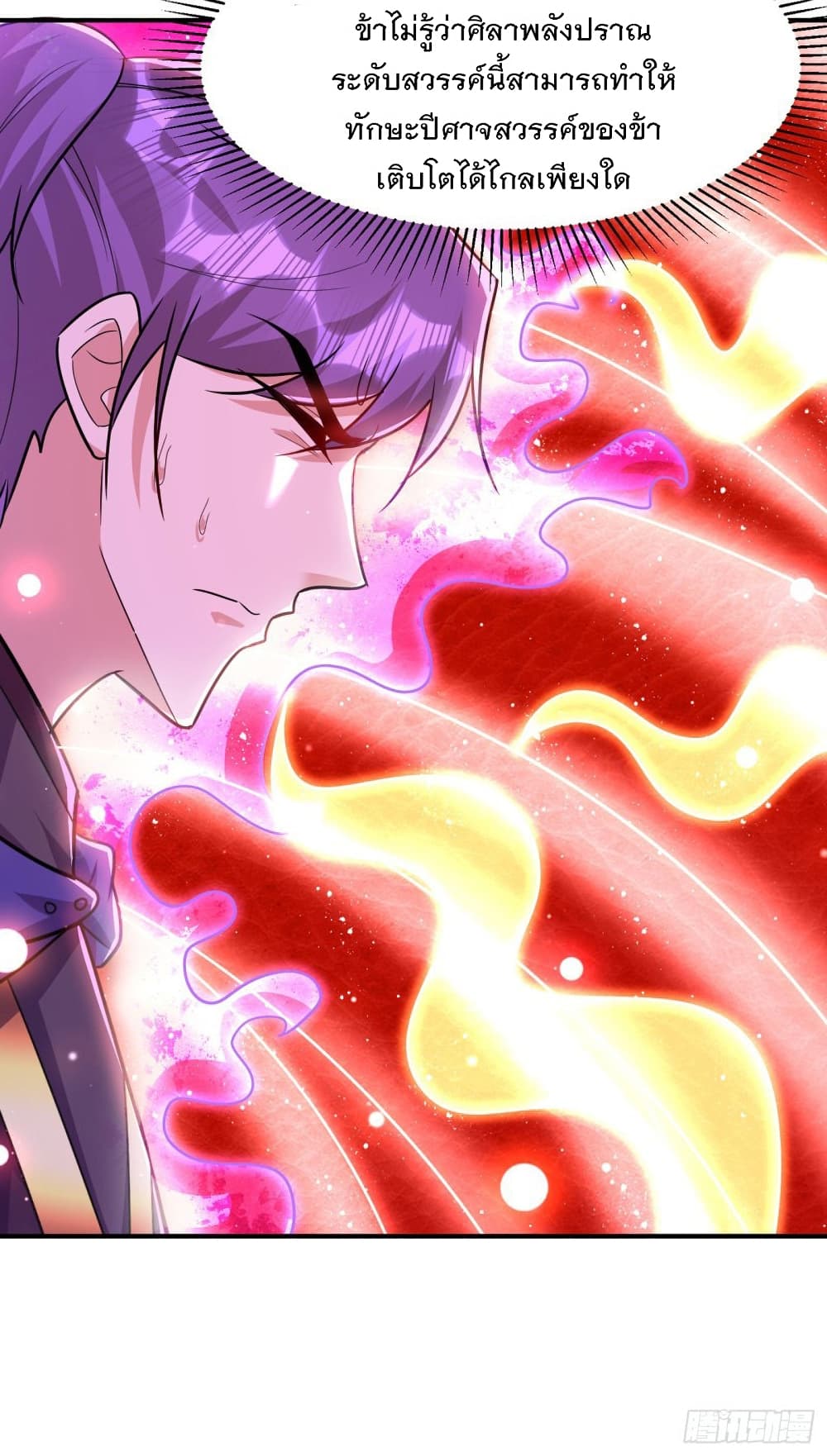 Rise of The Demon King รุ่งอรุณแห่งราชาปีศาจ 227-227