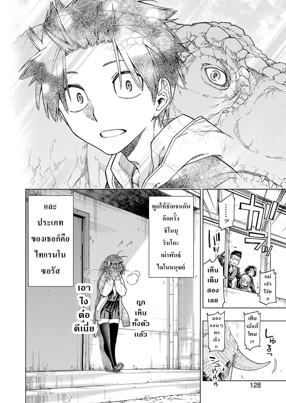 Kyouryu-chan to Kaseki-kun 1-1