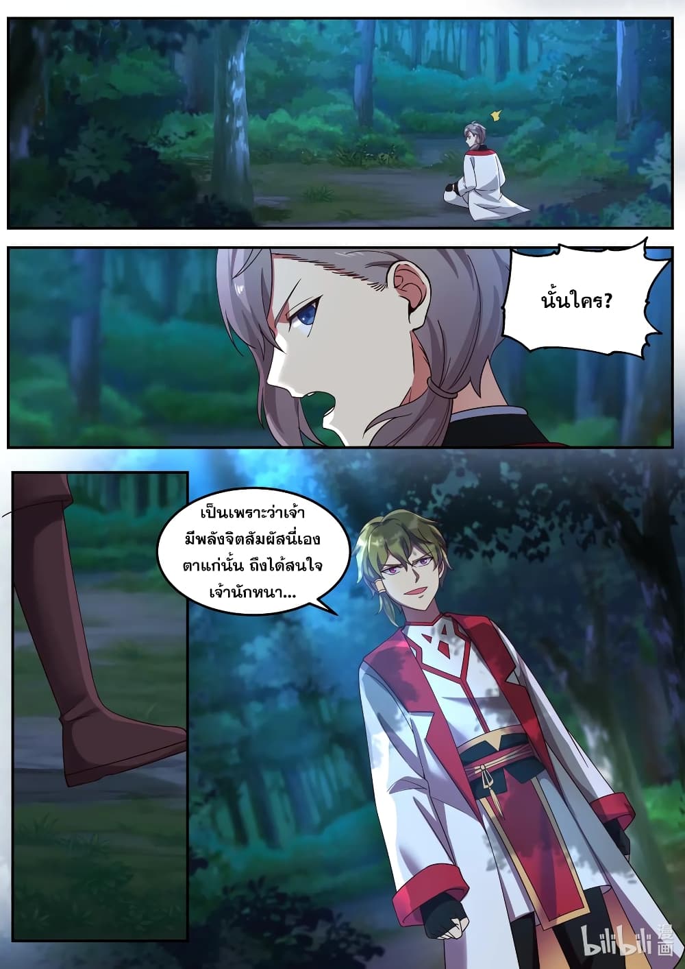 Martial God Asura 88-มาด้วยเจตนาร้าย