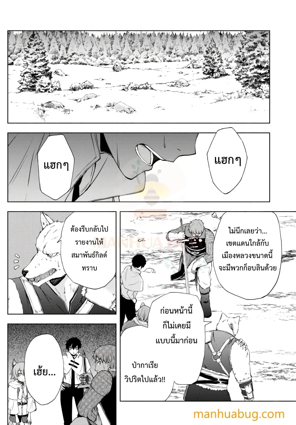 Isekai Kado Musou Majin Koroshi no F Rank Boukensha 12-12
