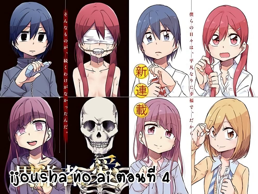 Ijousha no Ai 4-ความรัก, คำโกหก และกับดัก